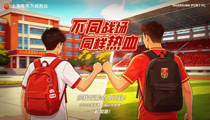 九游娱乐官方入口-上海海港足球俱乐部为奔赴考场的莘莘学子送上祝福