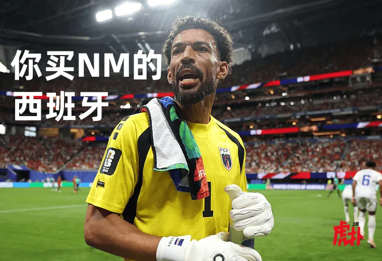 九游娱乐app下载-【虎扑梗图】本届世界杯首场大冷门出现——你买NM的西班牙
